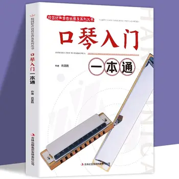 Введение в самостоятельное изучение игры на губной гармошке, Серия книг по популяризации музыки, компакт-диск