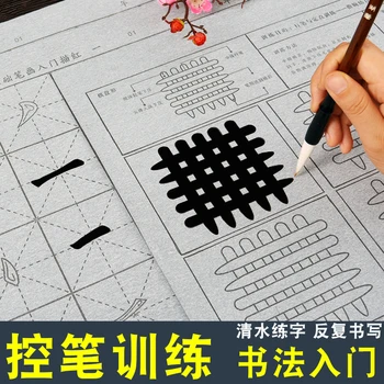 Дети начальной школы, практикующие каллиграфию кистью, десять тысяч раз имитирующие рисовую бумагу, салфетка для письма водой, новичок