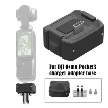  для dji OSMO POCKET3 База Зарядного адаптера Преобразует Прямой Порт Зарядного Порта Аксессуары Для Камеры Замена Зарядного Устройства