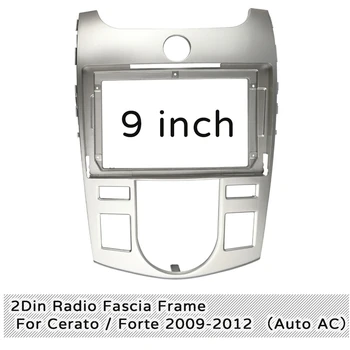 Для KIA Cerato/Forte 2009-2012 (Авто с переменным током) 9-дюймовый экран автомагнитолы Рамка панели для монтажа на приборную панель Комплект для установки на приборную панель