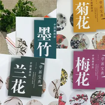 Китайская техника рисования цветов сливы, орхидеи, чернильного бамбука и хризантемы