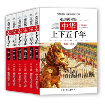 Увлекательное чтение для детей, Историческая энциклопедия, Внеклассные книги для учащихся начальной школы за последние 5000 лет в Китае